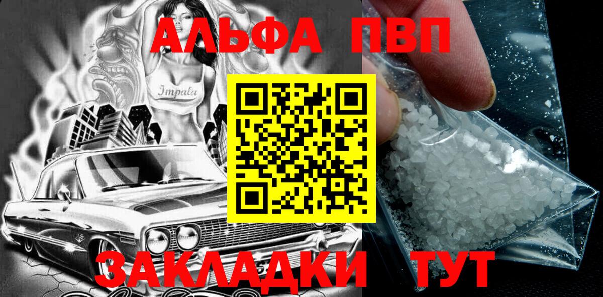 Десногорск  Alfa_PVP мука  Вход с VPN  A PVP мука 