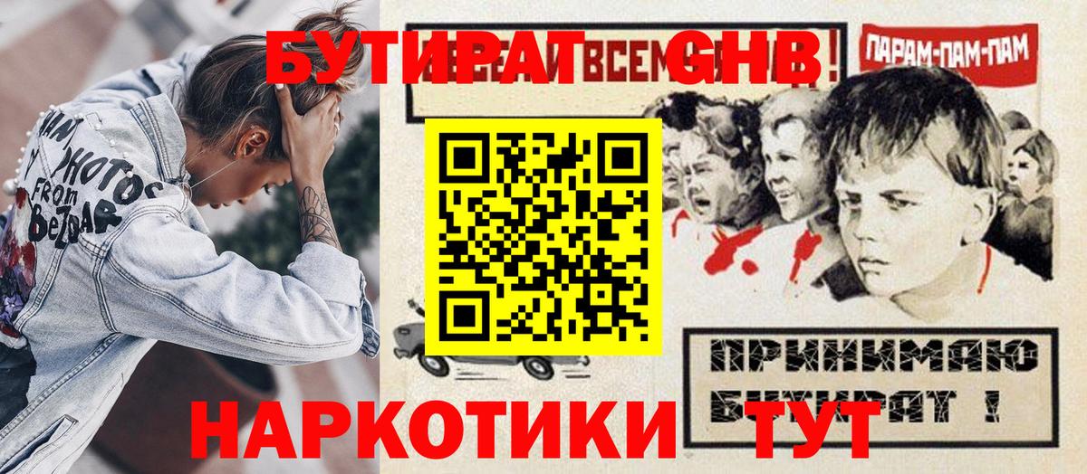 БУТИРАТ бутик  Вход с VPN  Десногорск 