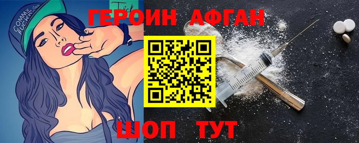 ГЕРОИН герыч Десногорск