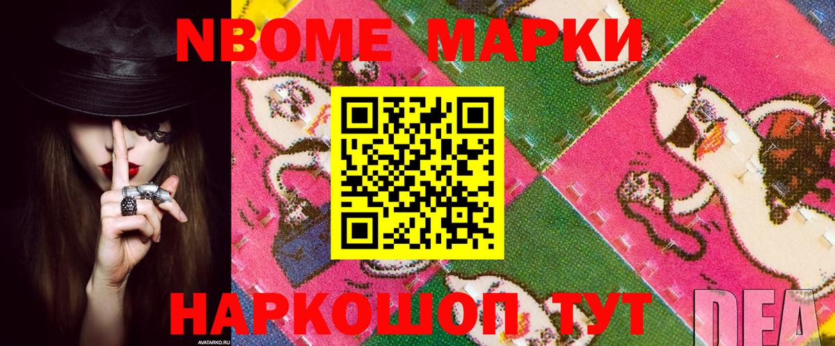 Марки N-bome 1500мкг Десногорск